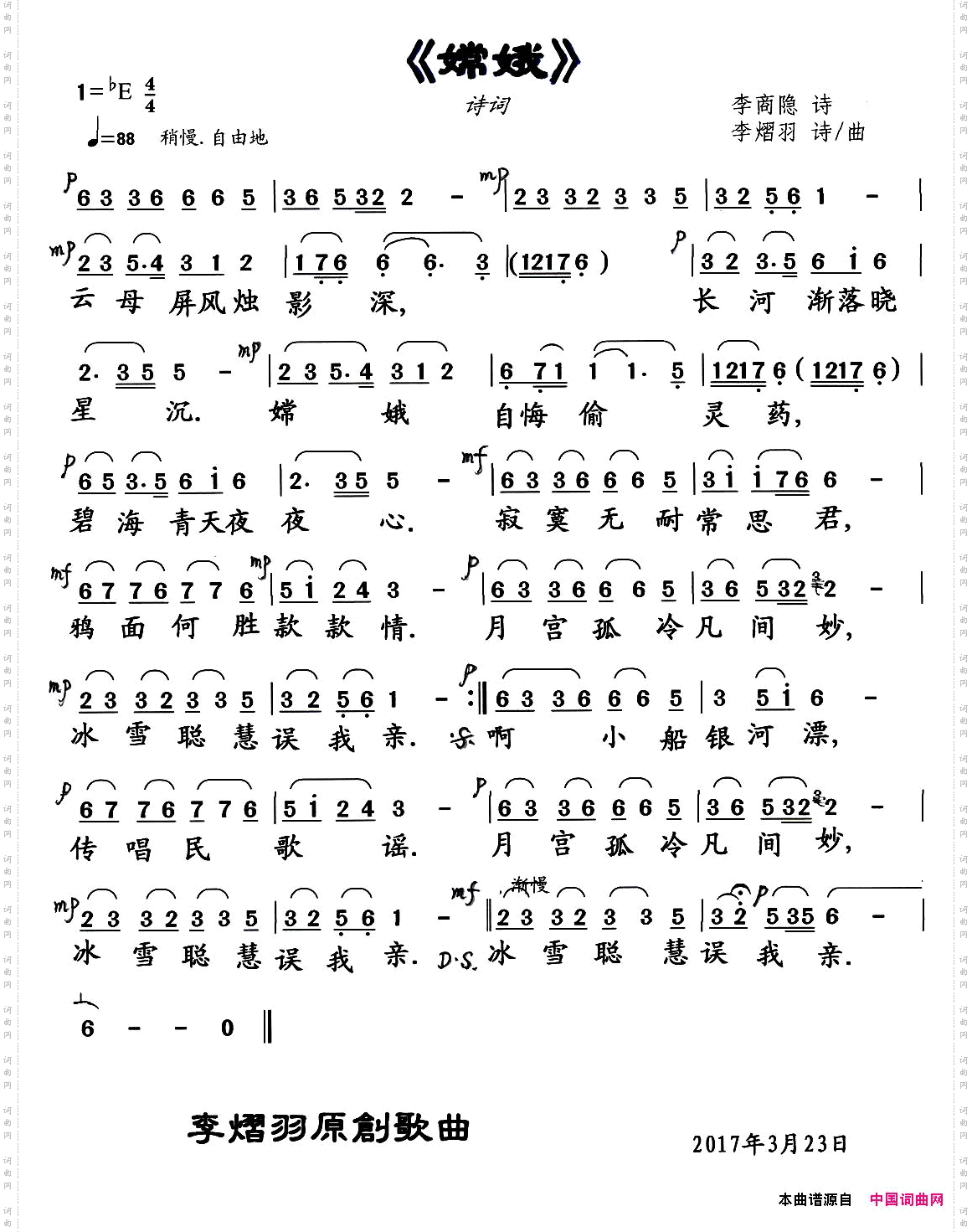 嫦娥李商隐原诗李熠羽改词作曲_嫦娥李商隐原诗 李熠羽改词作曲