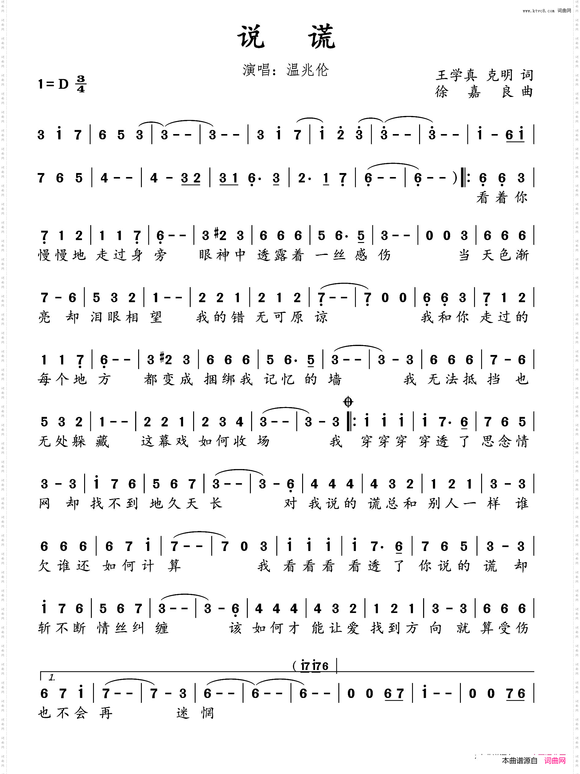 说谎王学真、克明词徐嘉良曲_说谎王学真、克明词 徐嘉良曲