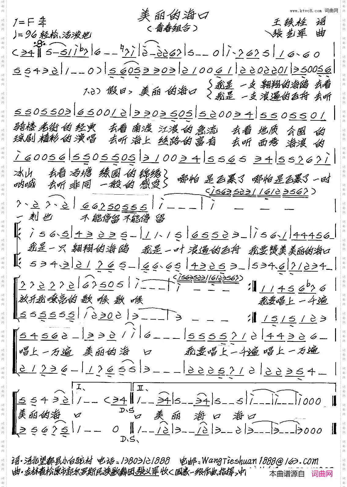 美丽的海口王铁栓词张艺军曲、组合演唱_美丽的海口王铁栓词 张艺军曲、组合演唱