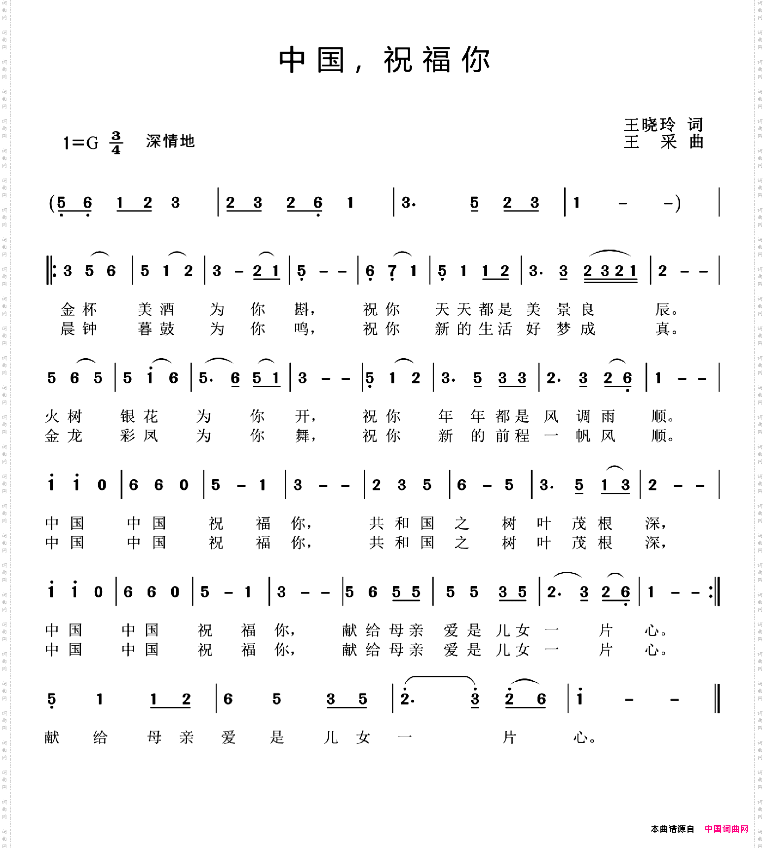中国，祝福你