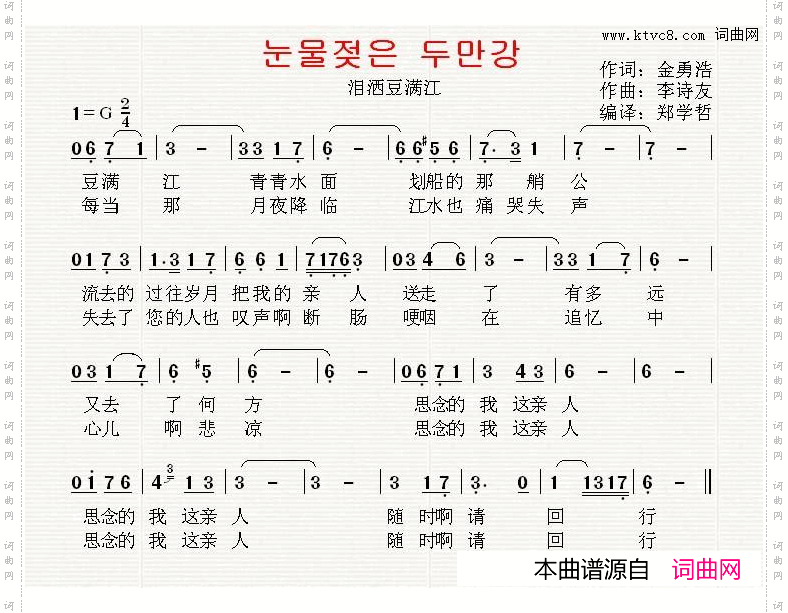 [韩国]泪洒豆满江中文版