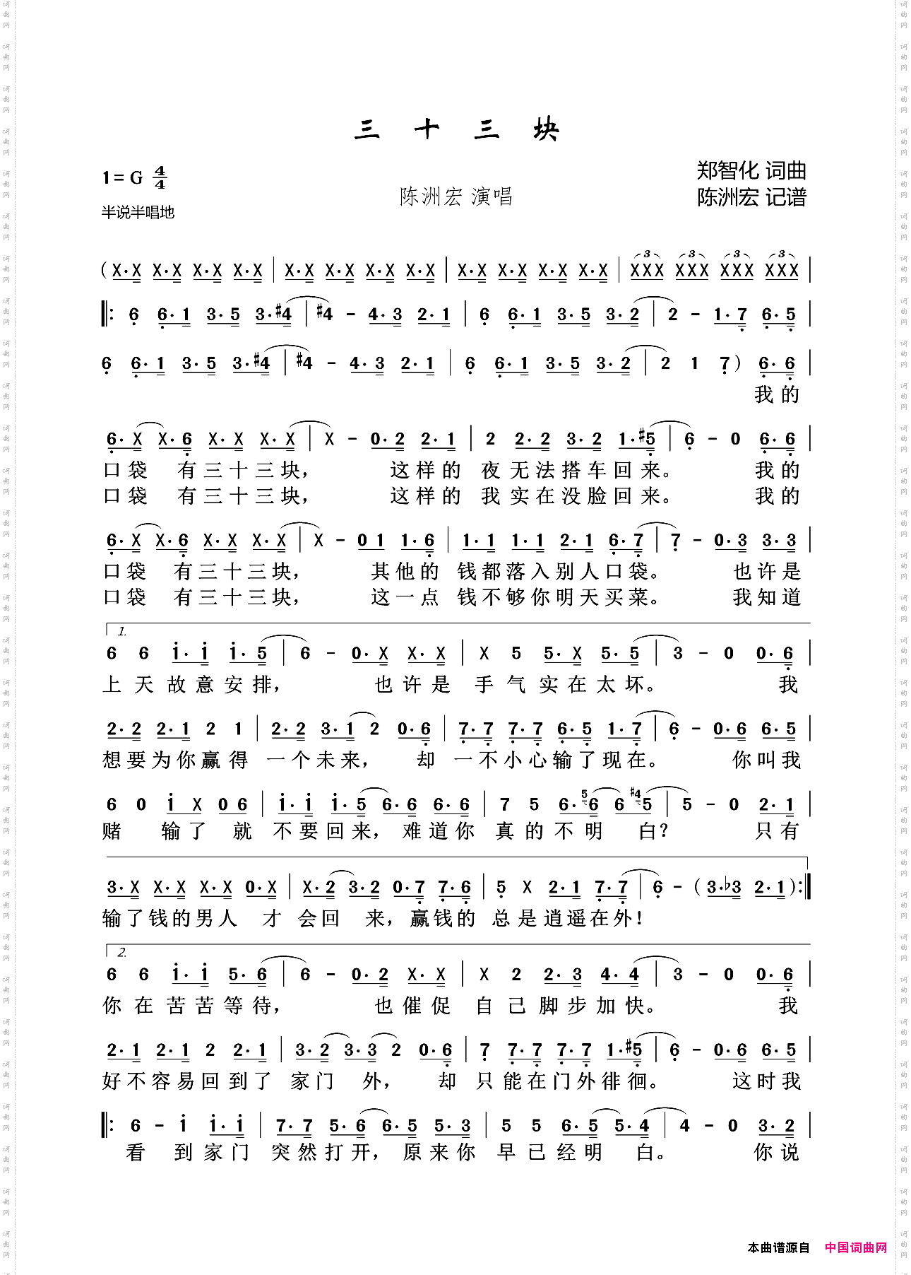 三十三块