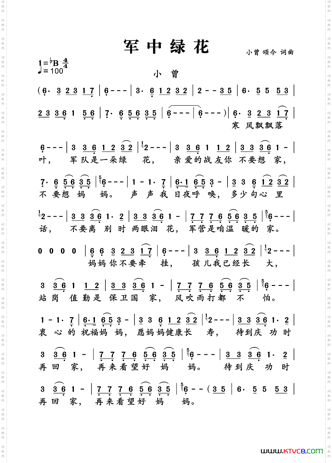 军中绿花