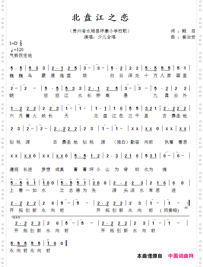 北盘江之恋