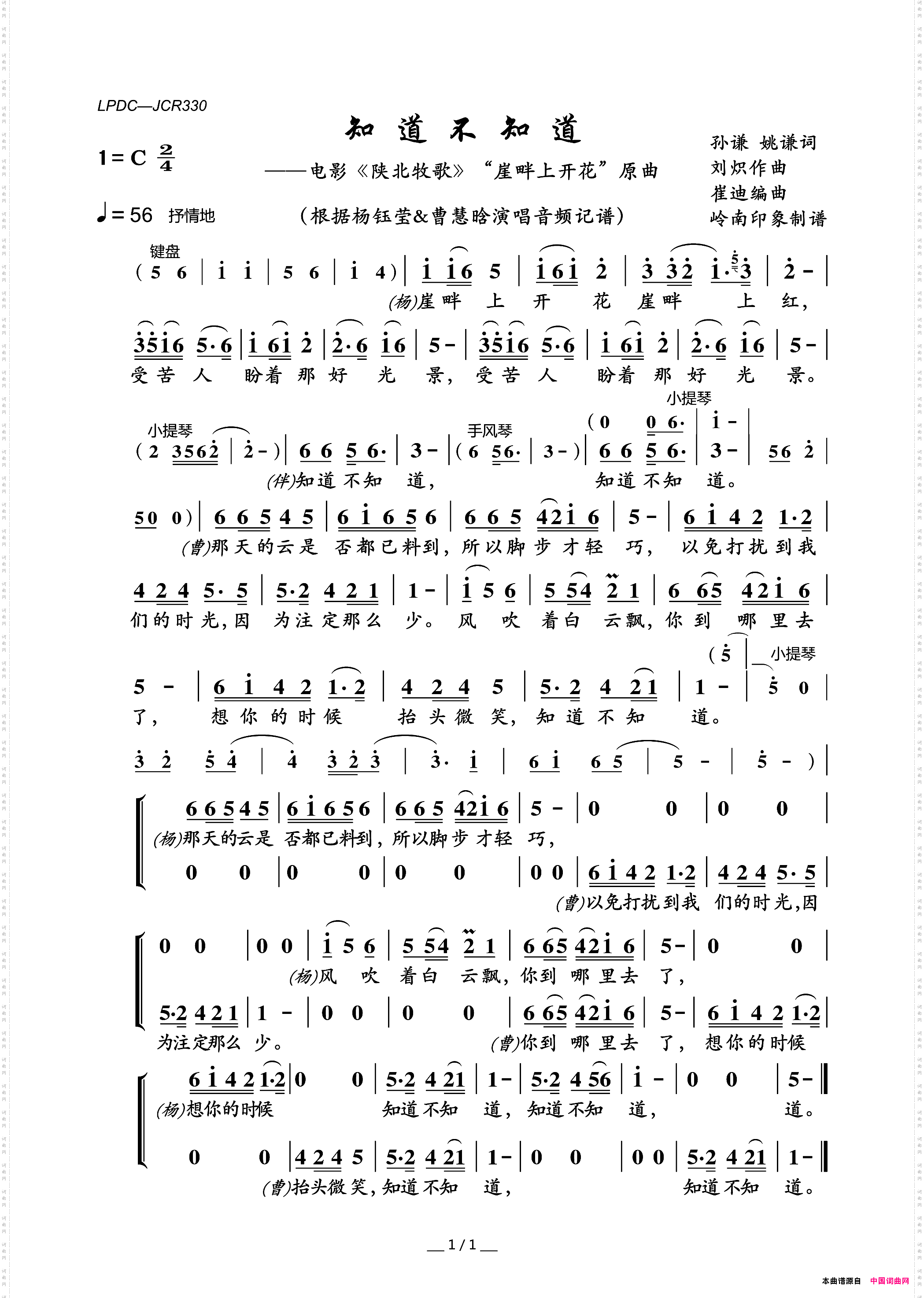 知道不知道_电影《陕北牧歌》“崖畔上开花”原曲