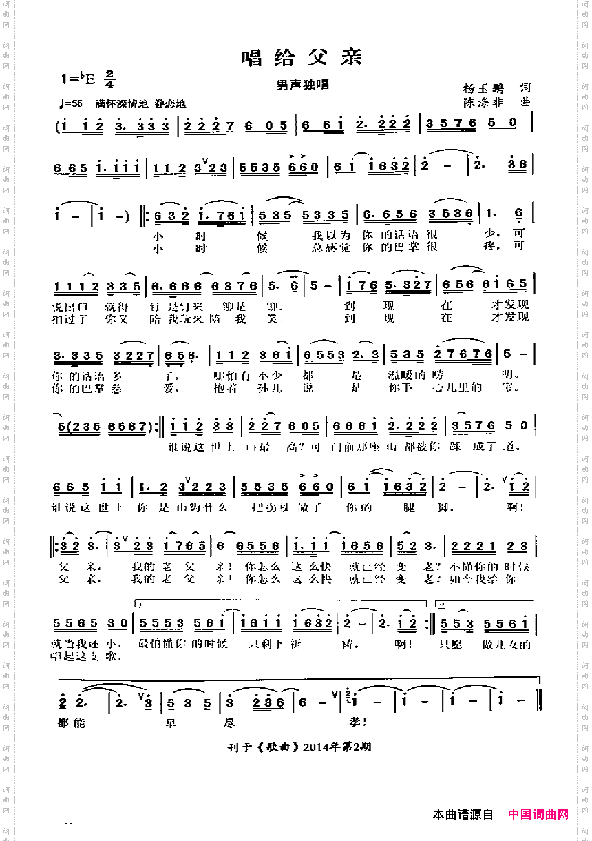 唱给父亲