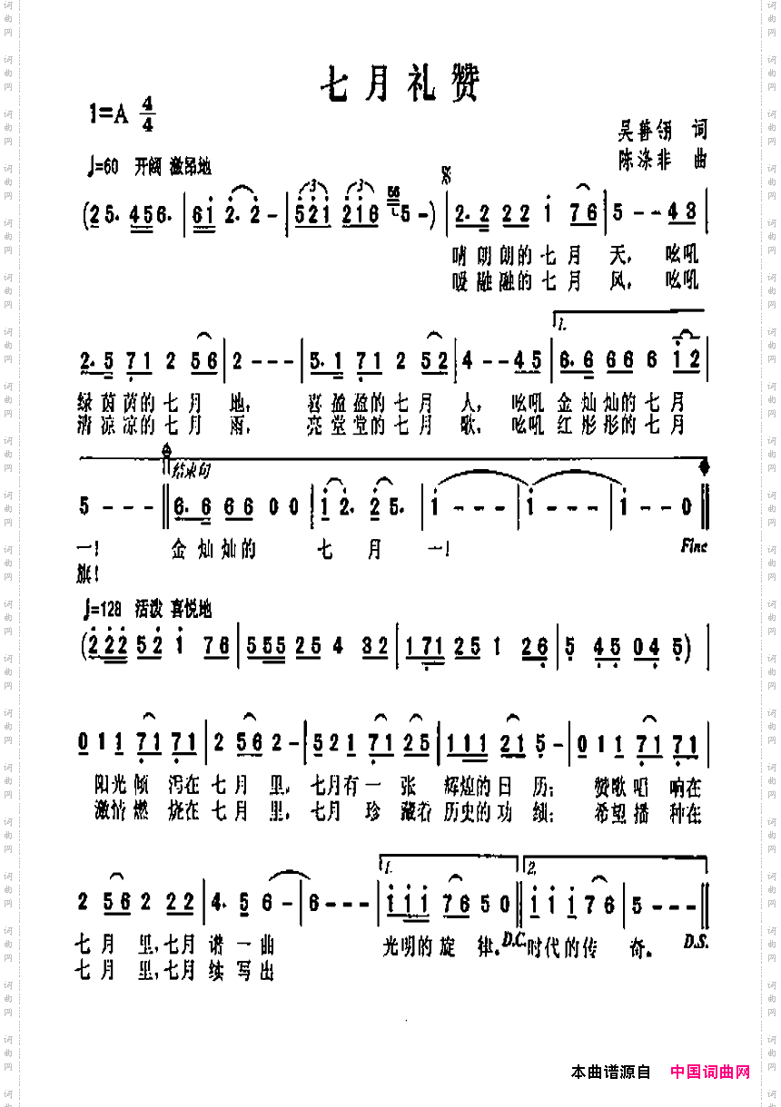 七月礼赞吴善翎词陈涤非曲_七月礼赞吴善翎词 陈涤非曲