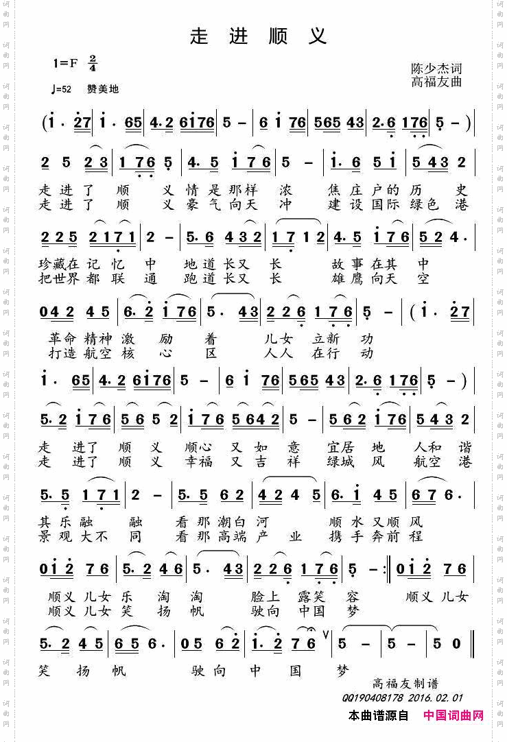 走进顺义