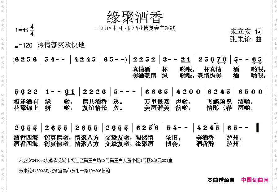 缘聚酒香