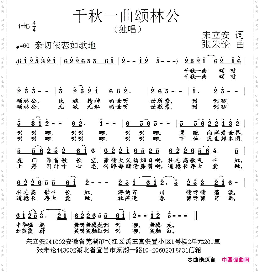 千秋一曲颂林公