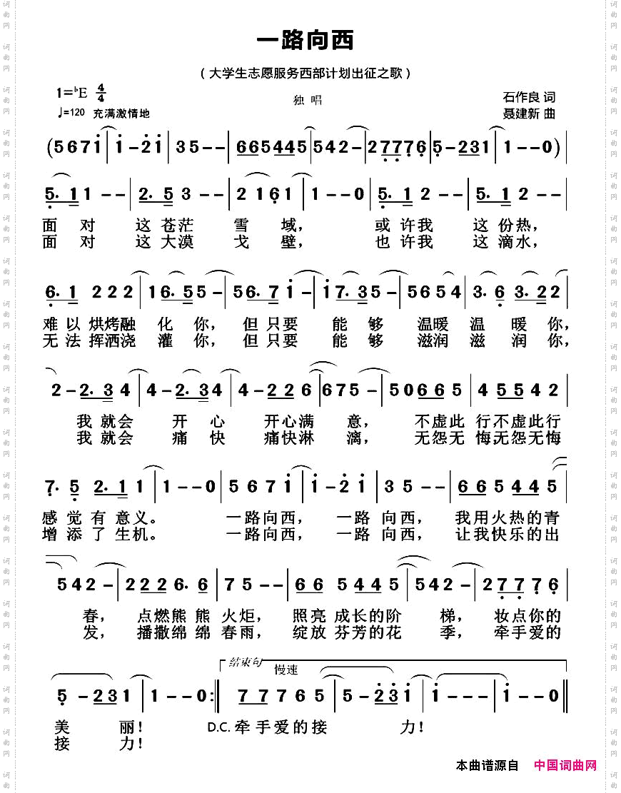 一路向西