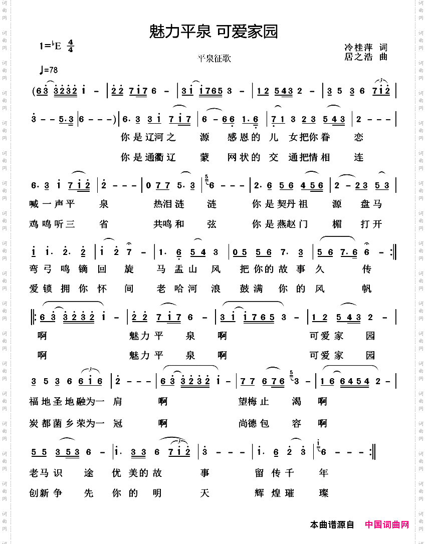 魅力平泉可爱家园