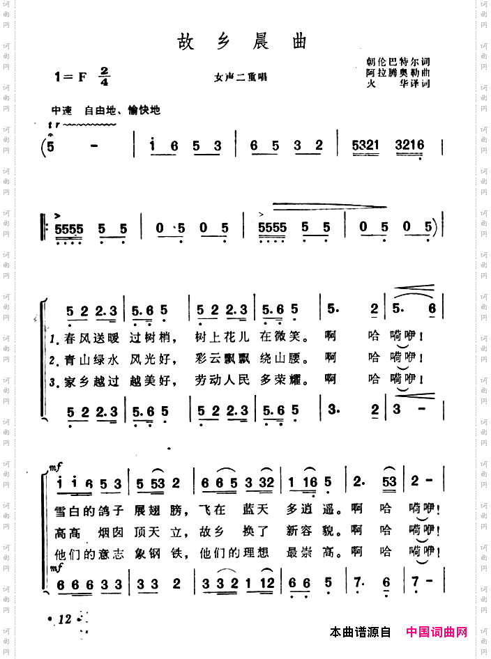 故乡晨曲