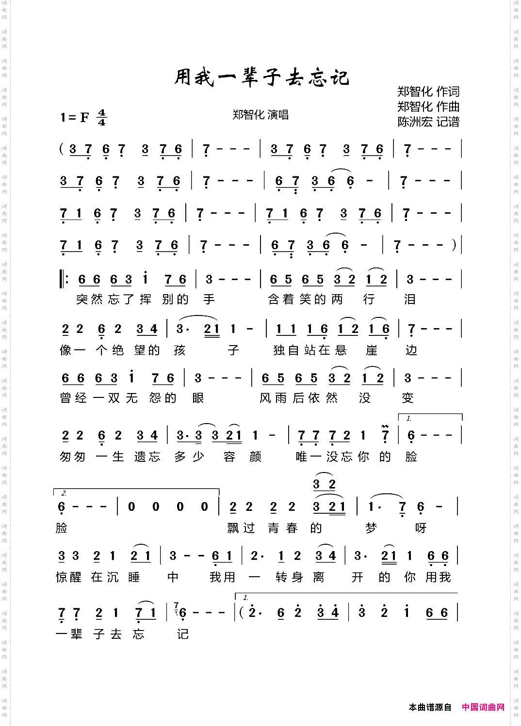 用我一辈子去忘记