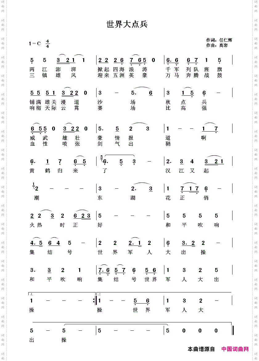 世界大点兵