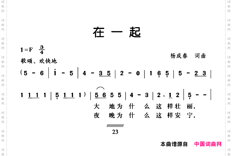 在一起