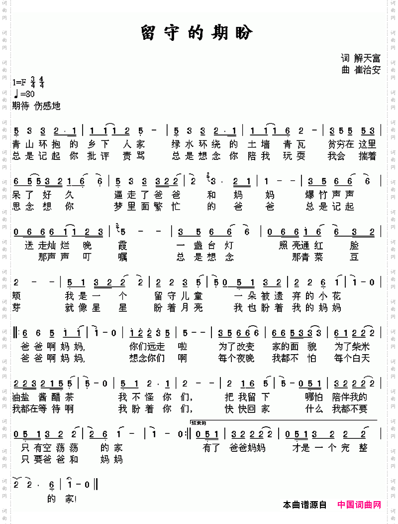 留守的期盼