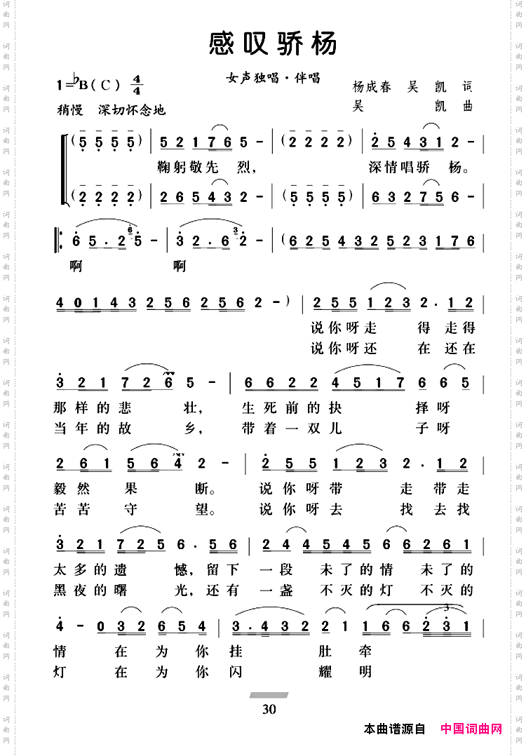 感叹骄杨