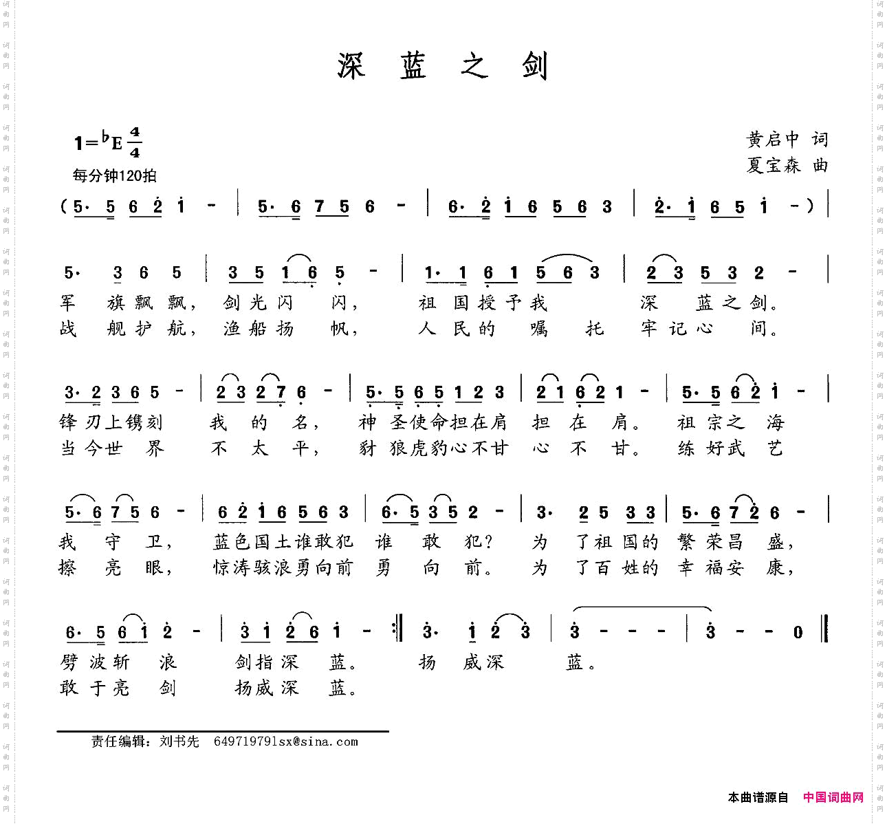 深蓝之剑