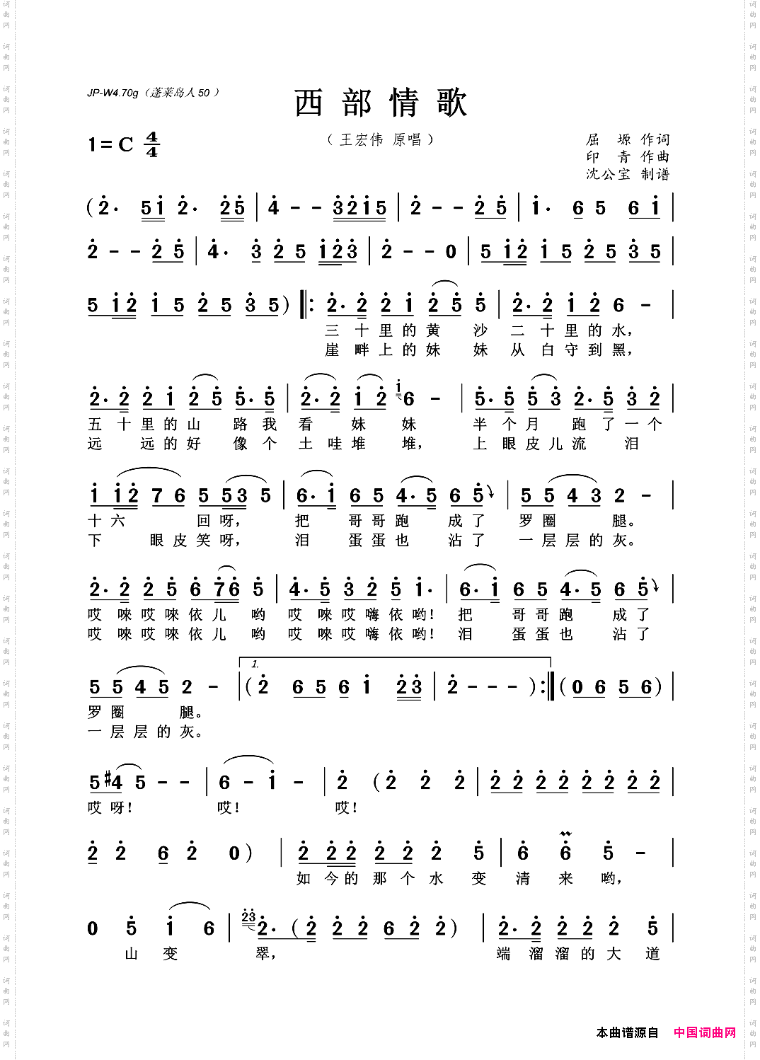 西部情歌