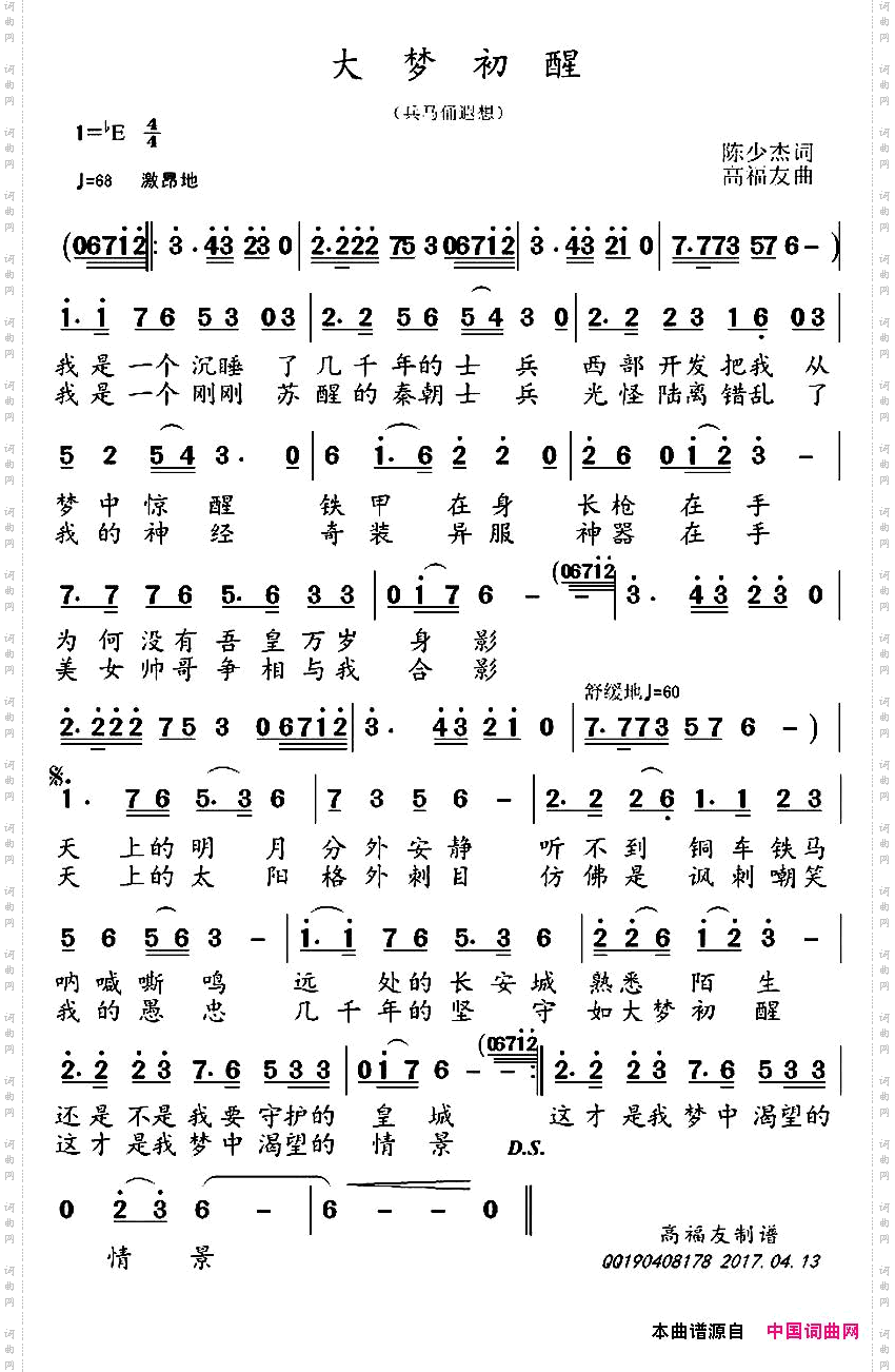 大梦初醒_ 兵马俑遐想