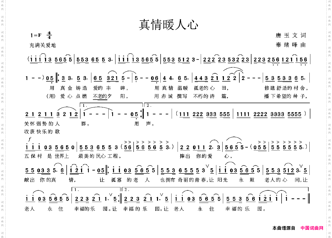 真情暖人心