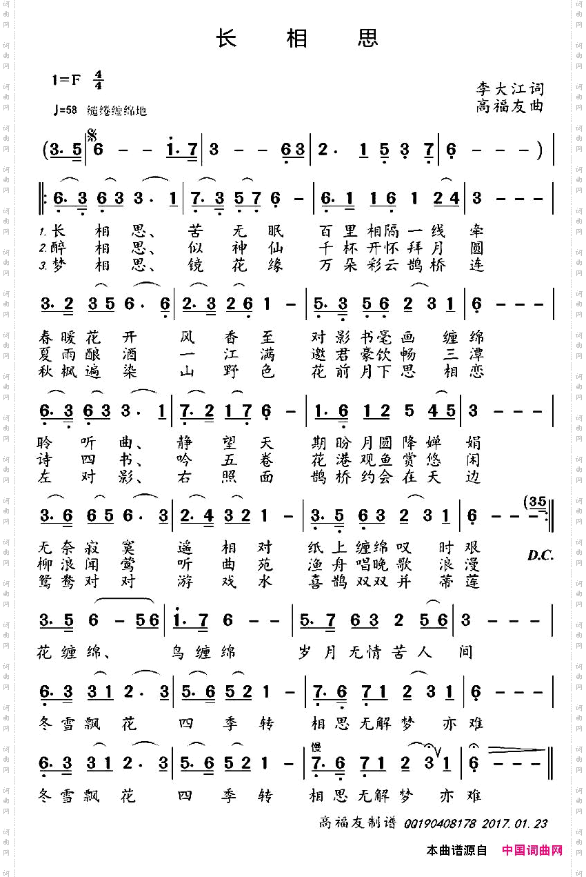 长相思