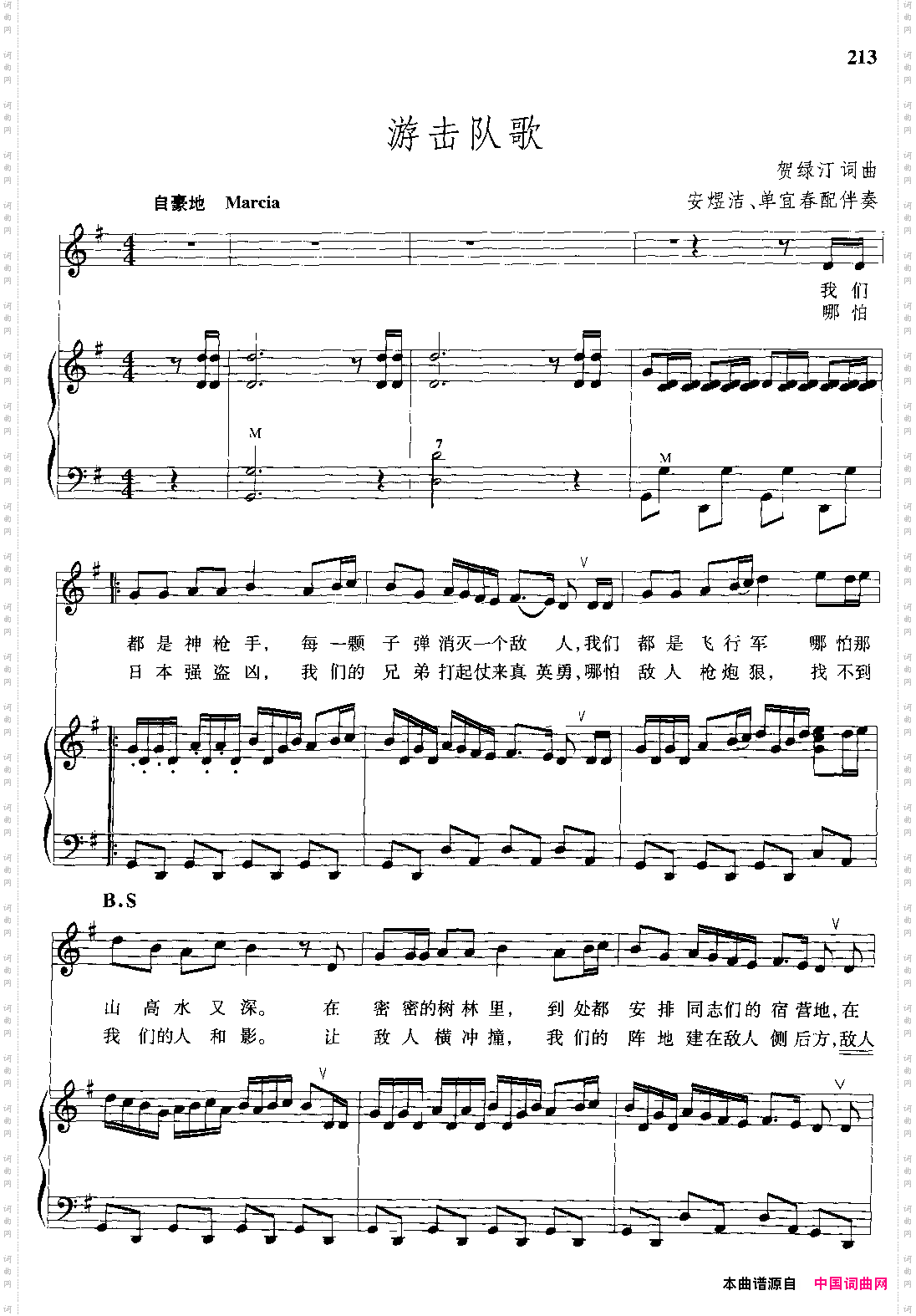 游击队歌_手风琴伴奏谱