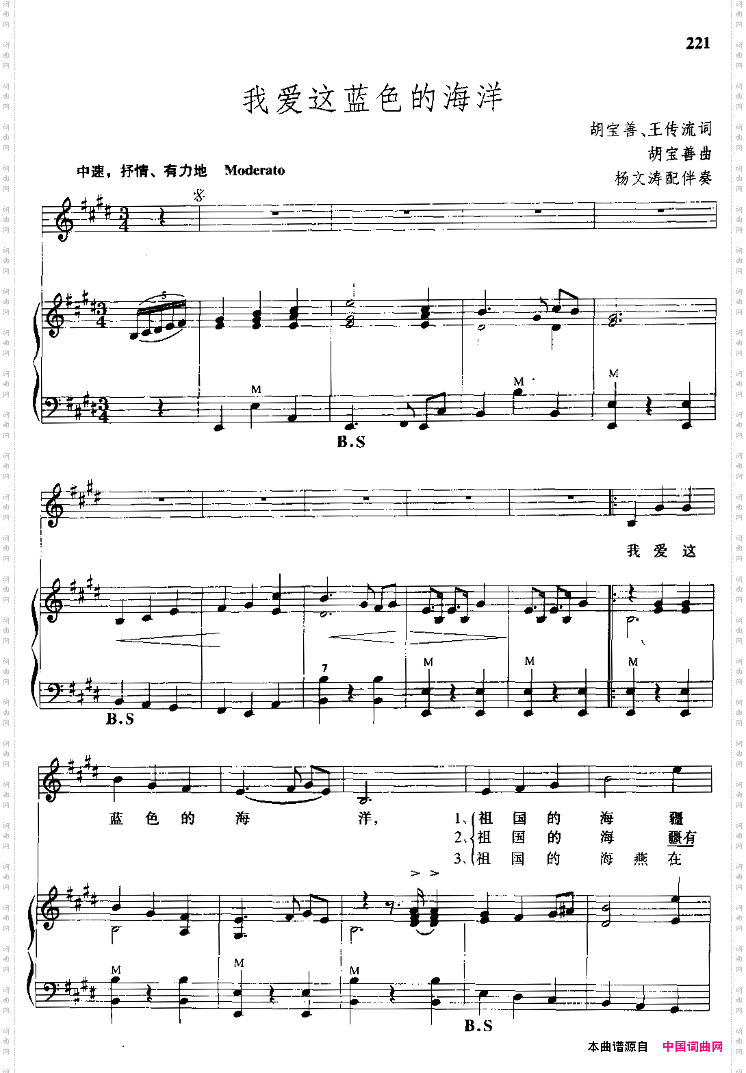 我爱这蓝色的海洋手风琴伴奏谱