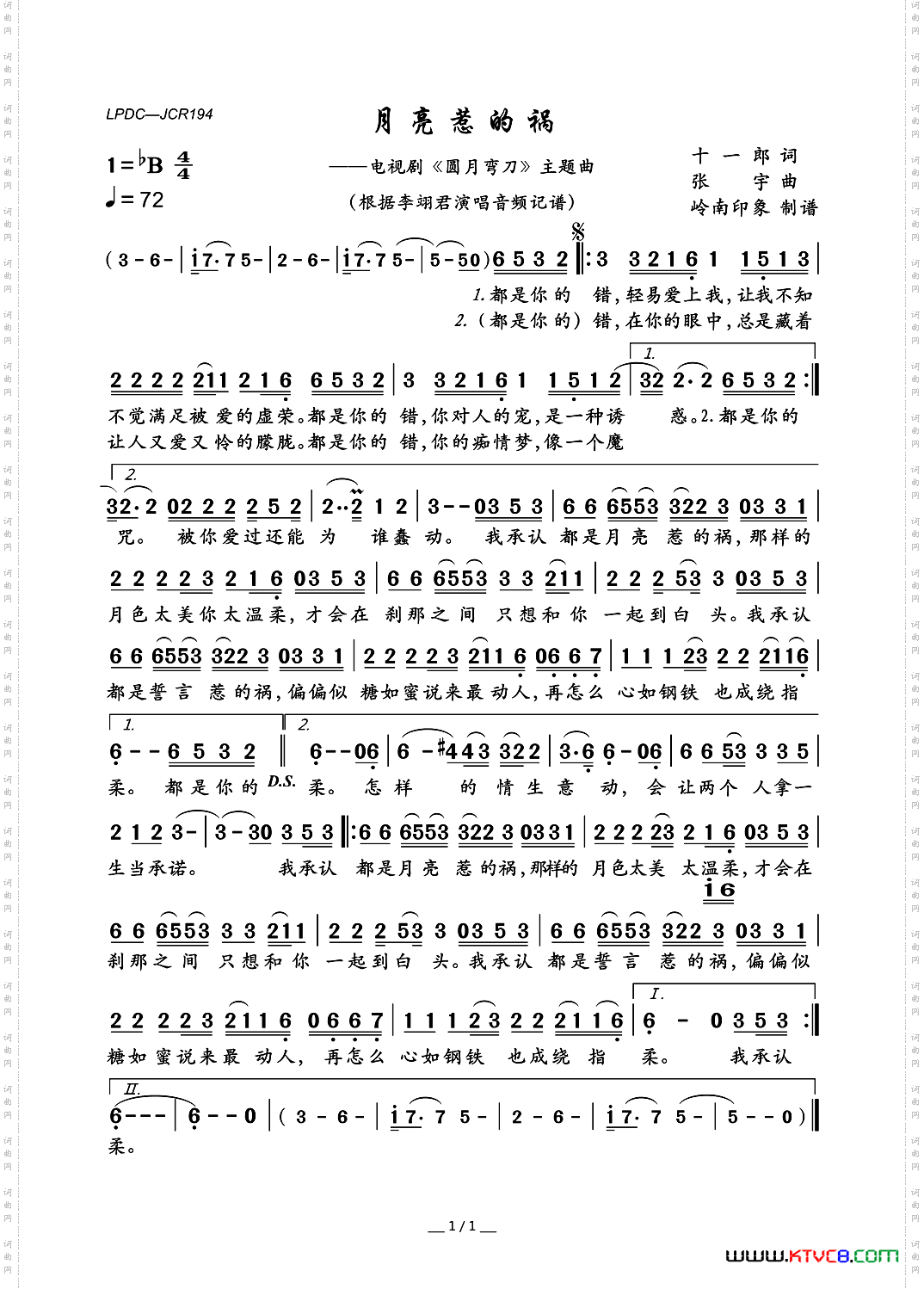 月亮惹的祸_电视剧《圆月弯刀》主题曲
