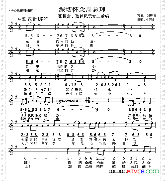 深切怀念周总理_线简谱对照版