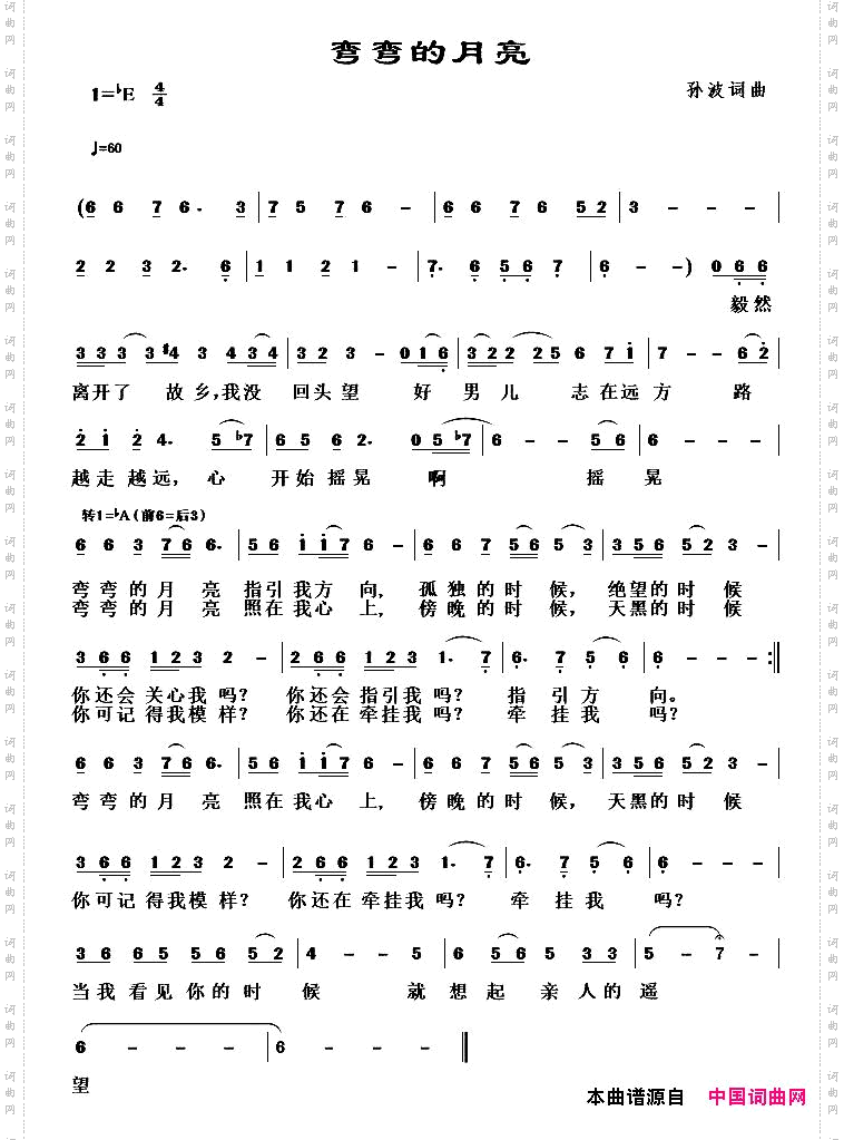 弯弯的月亮