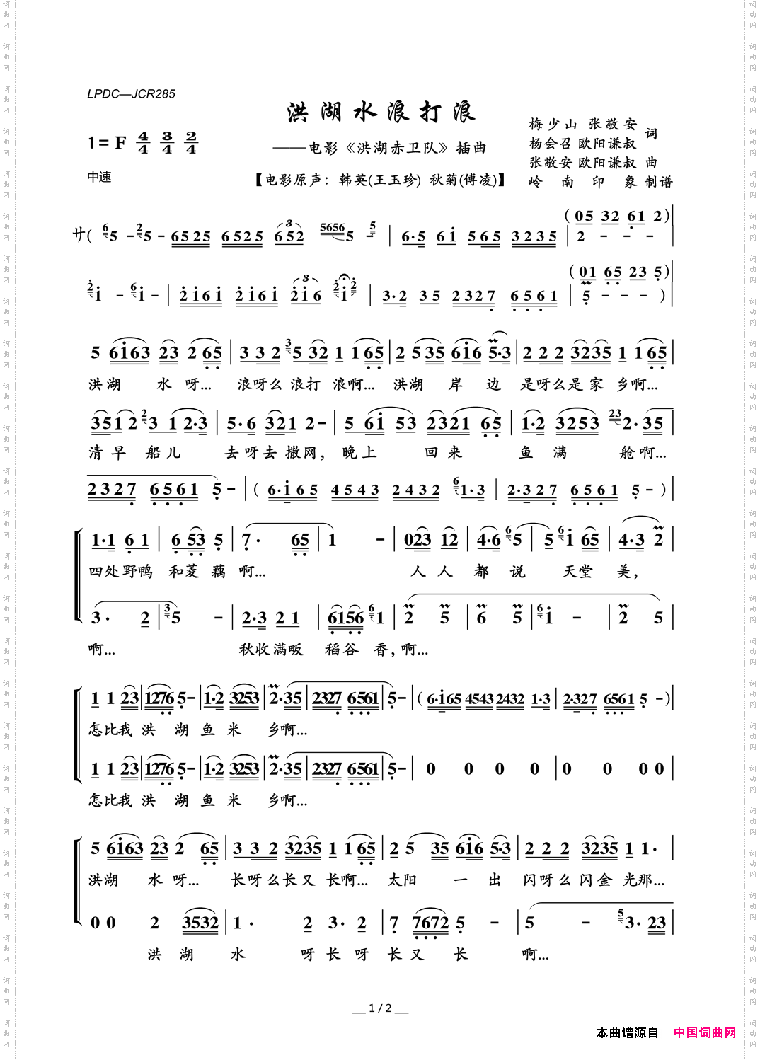 洪湖水浪打浪电影《洪湖赤卫队》插曲