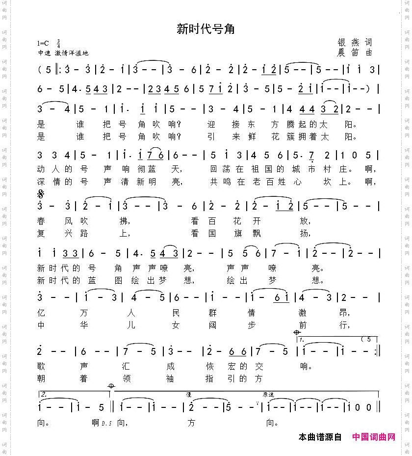 新时代的号角