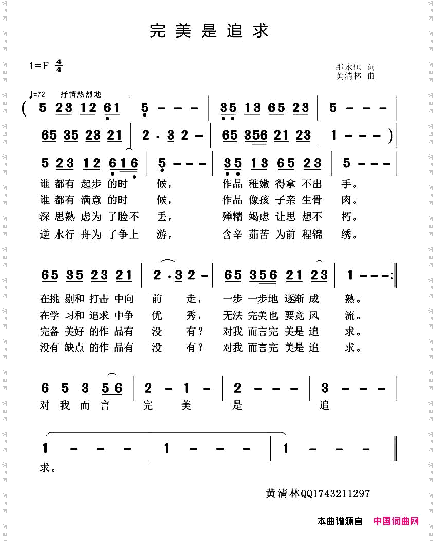 完美是追求