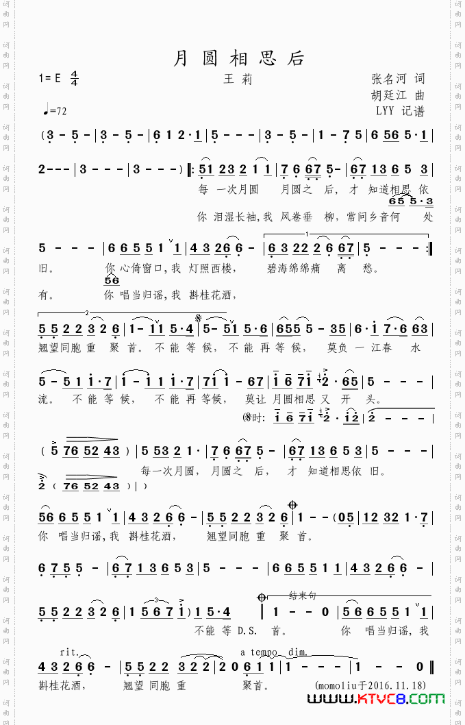 月圆相思后