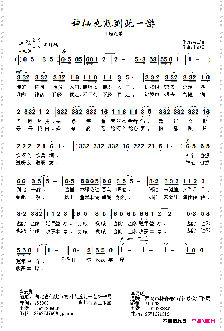 神仙也想到此一游_仙游之歌