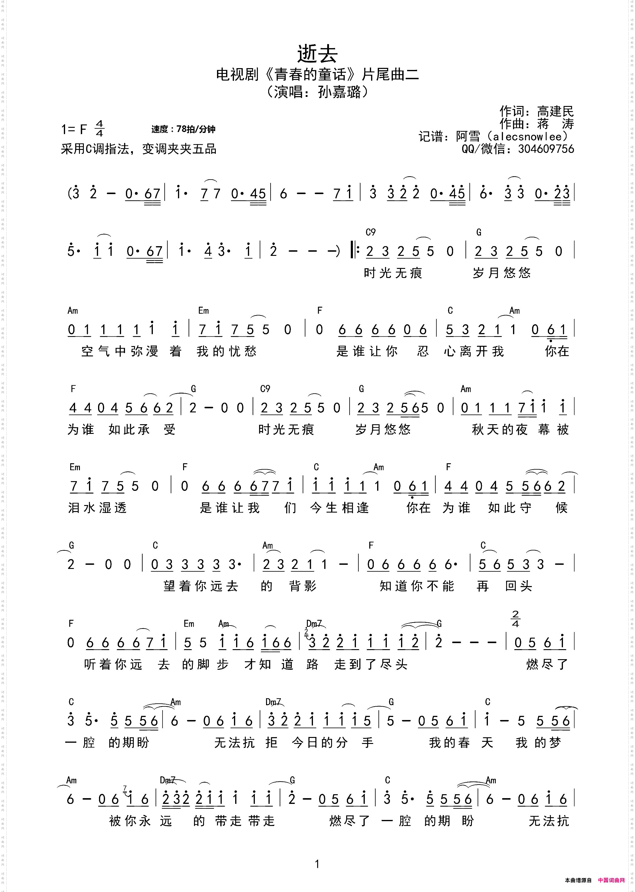 逝去《青春的童话》片尾曲