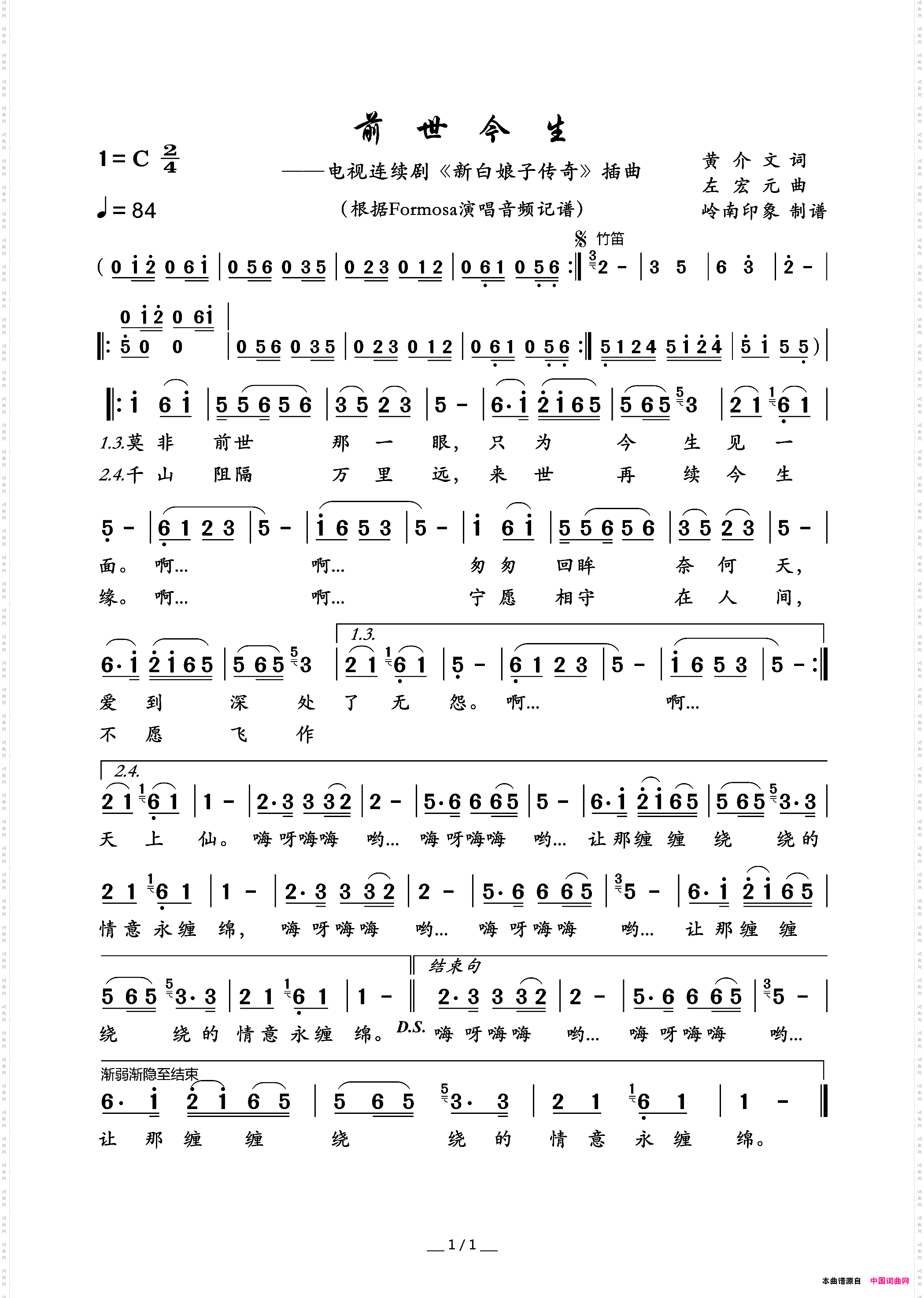 前世今生电视连续剧《新白娘子传奇》插曲