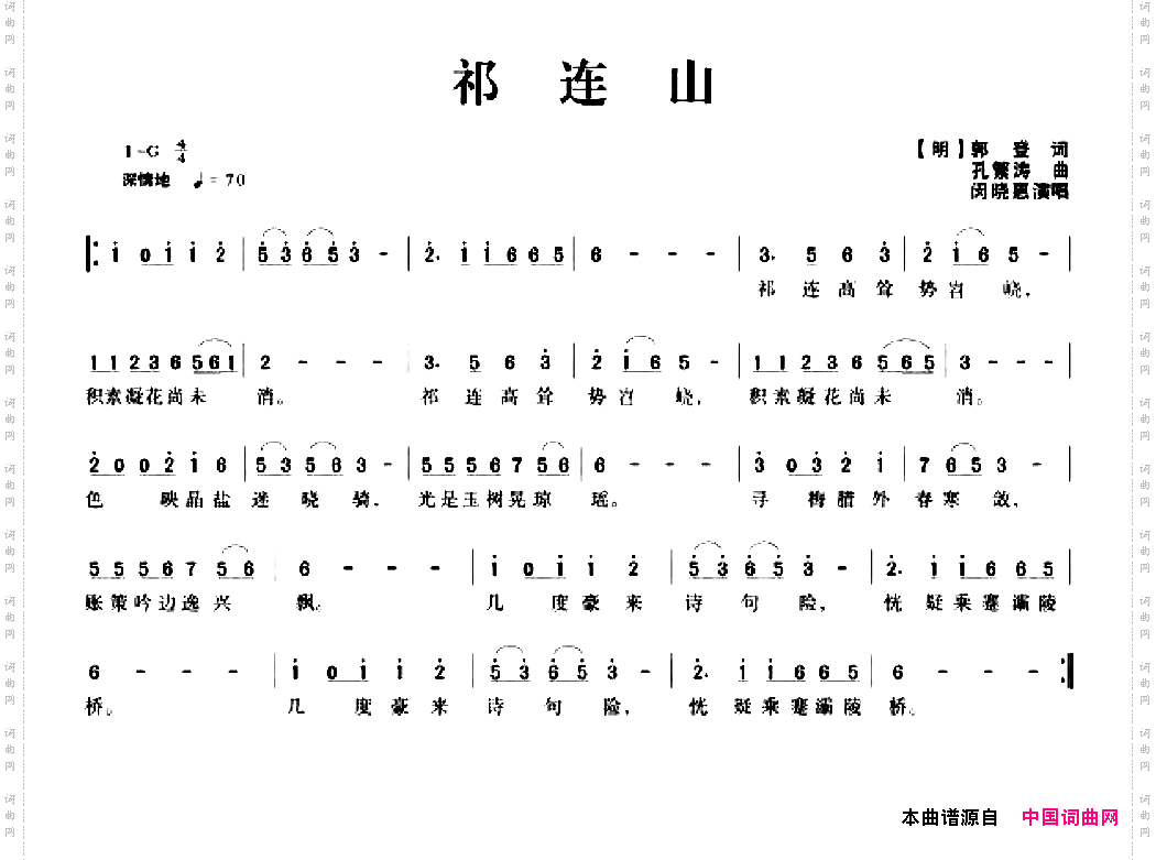 祁连山