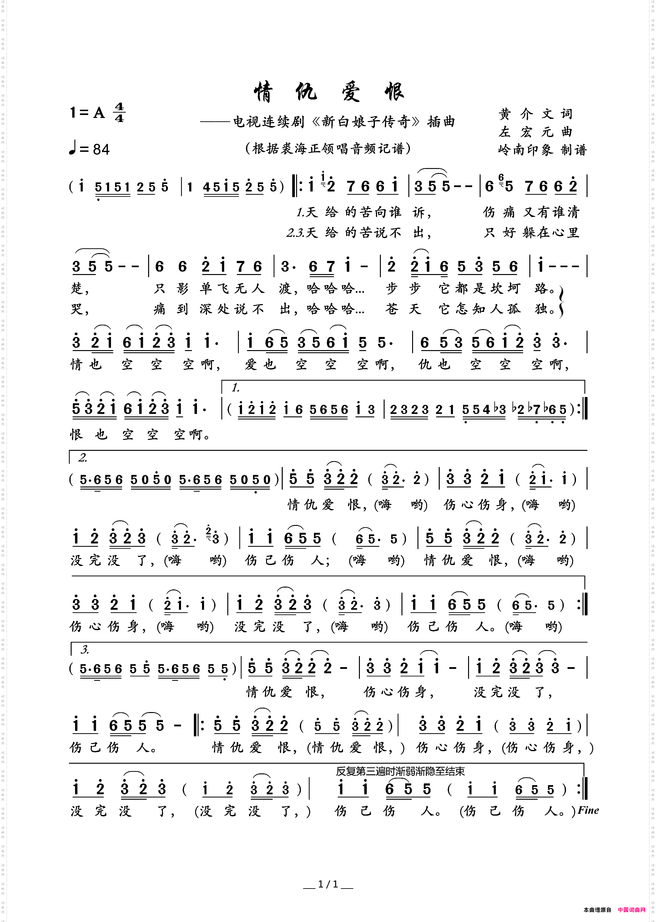情仇爱恨电视连续剧《新白娘子传奇》插曲