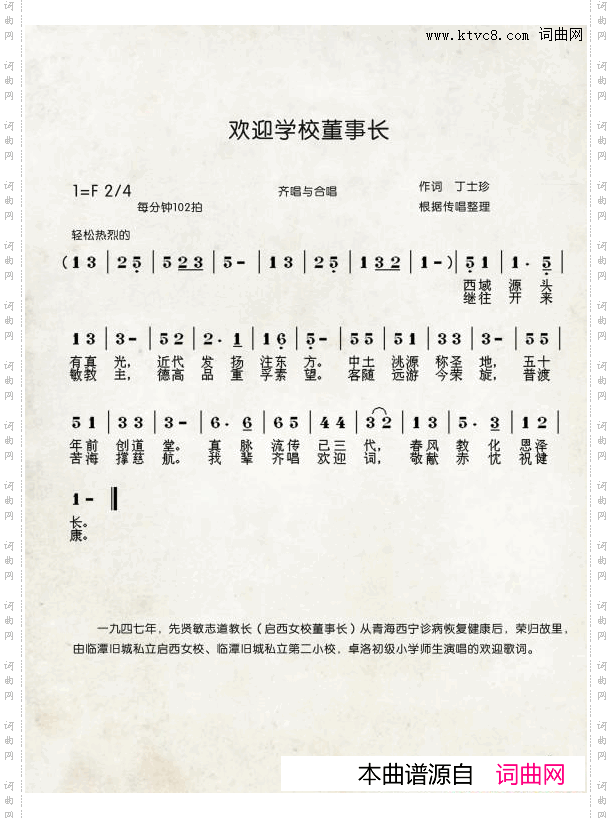 欢迎学校董事长中国伊斯兰西道堂历史歌曲