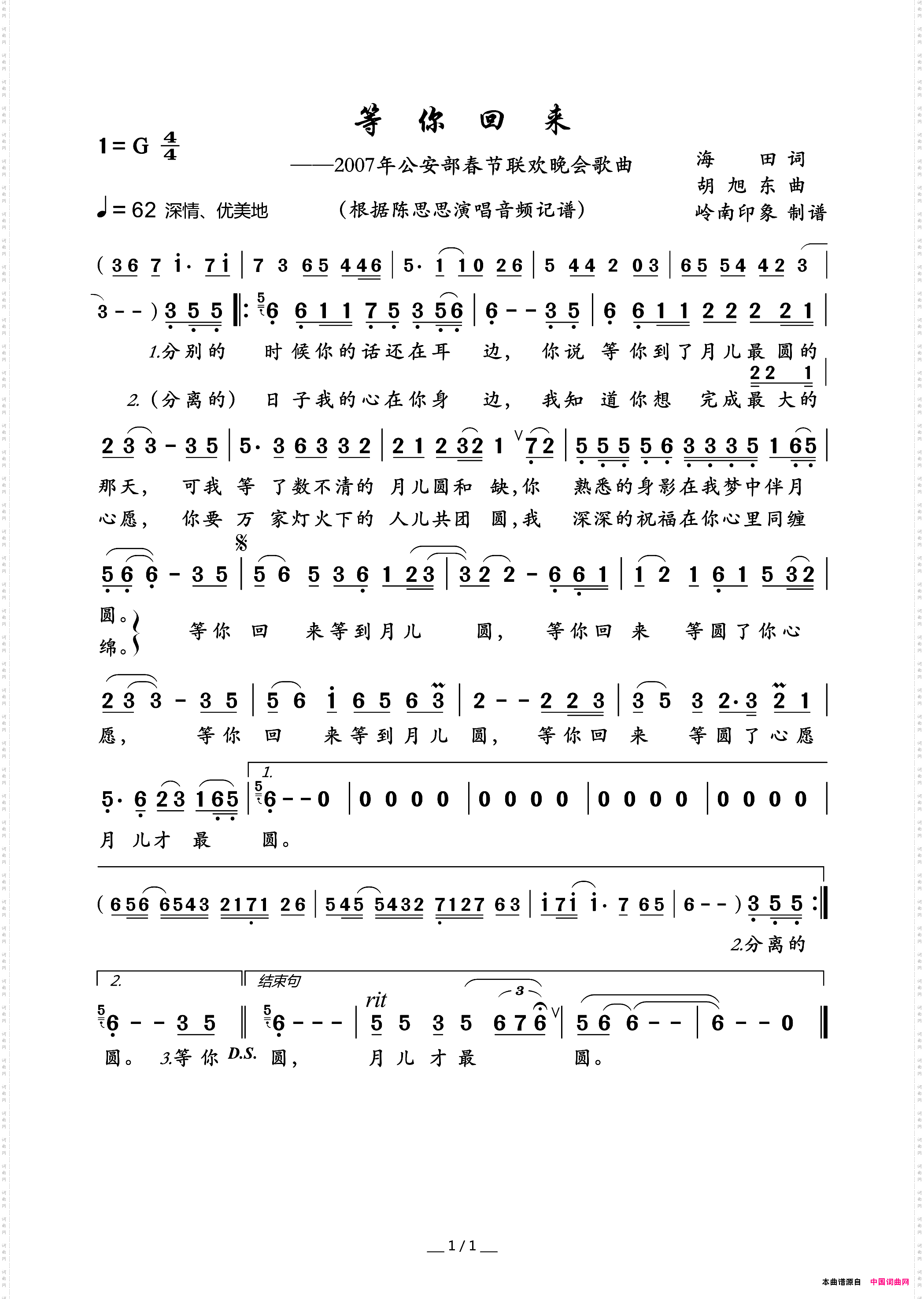 等你回来