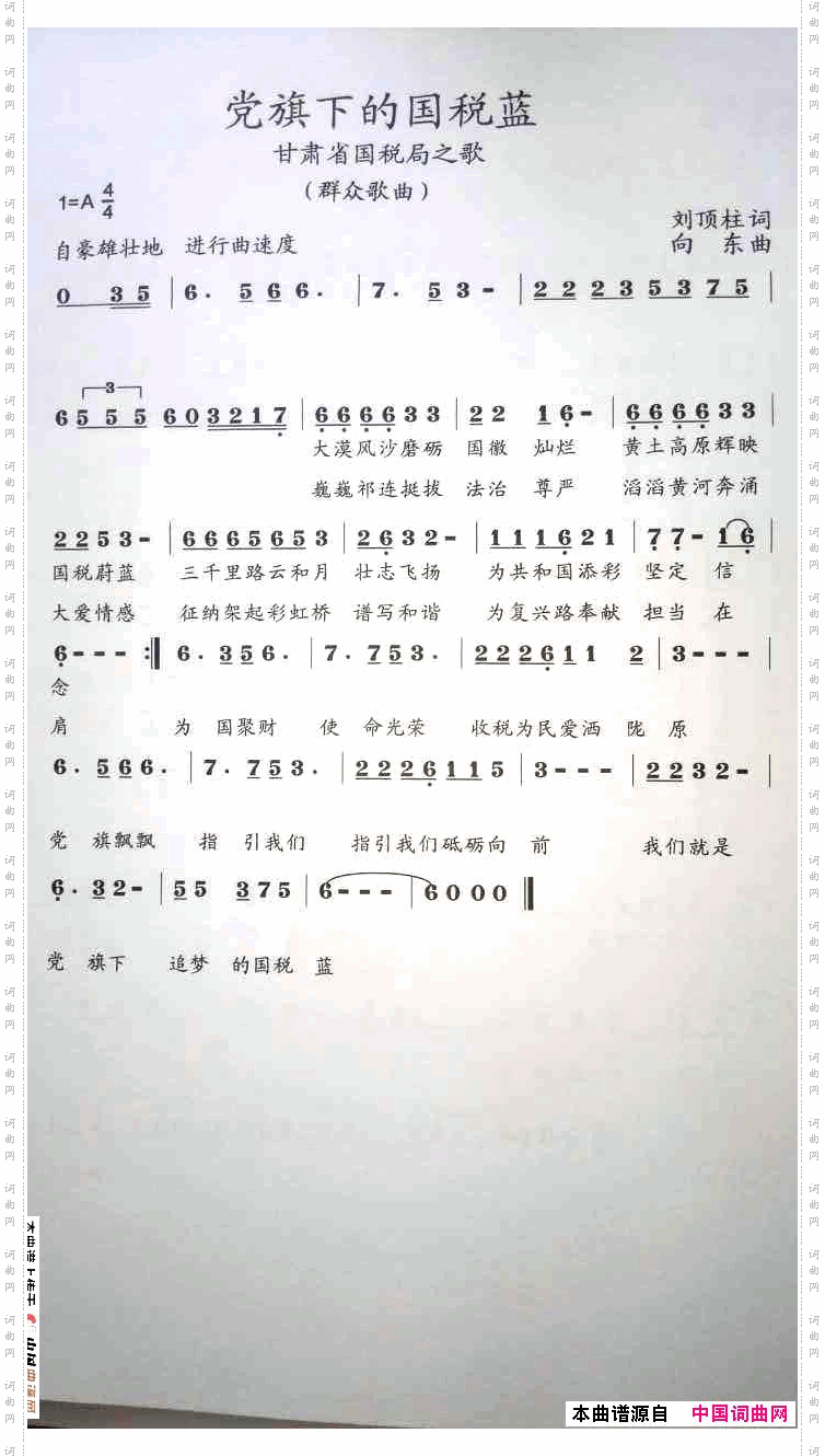 党旗下的国税蓝合唱