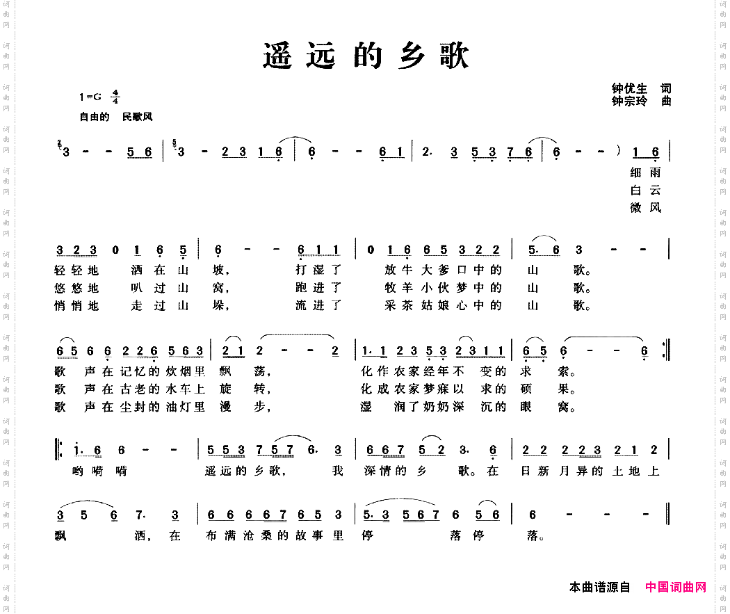 遥远的乡歌