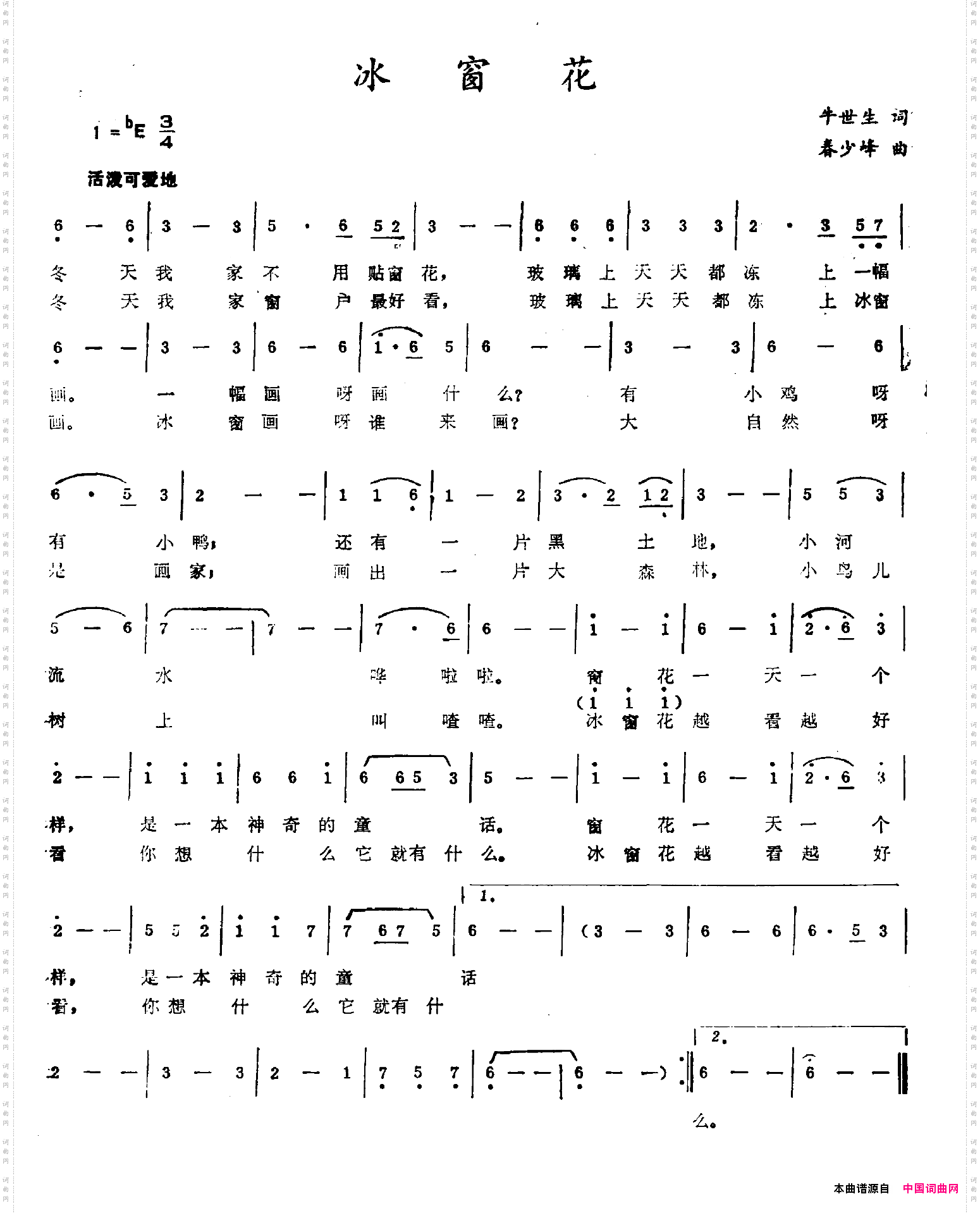 冰窗花牛世生词春少峰曲_冰窗花牛世生词 春少峰曲