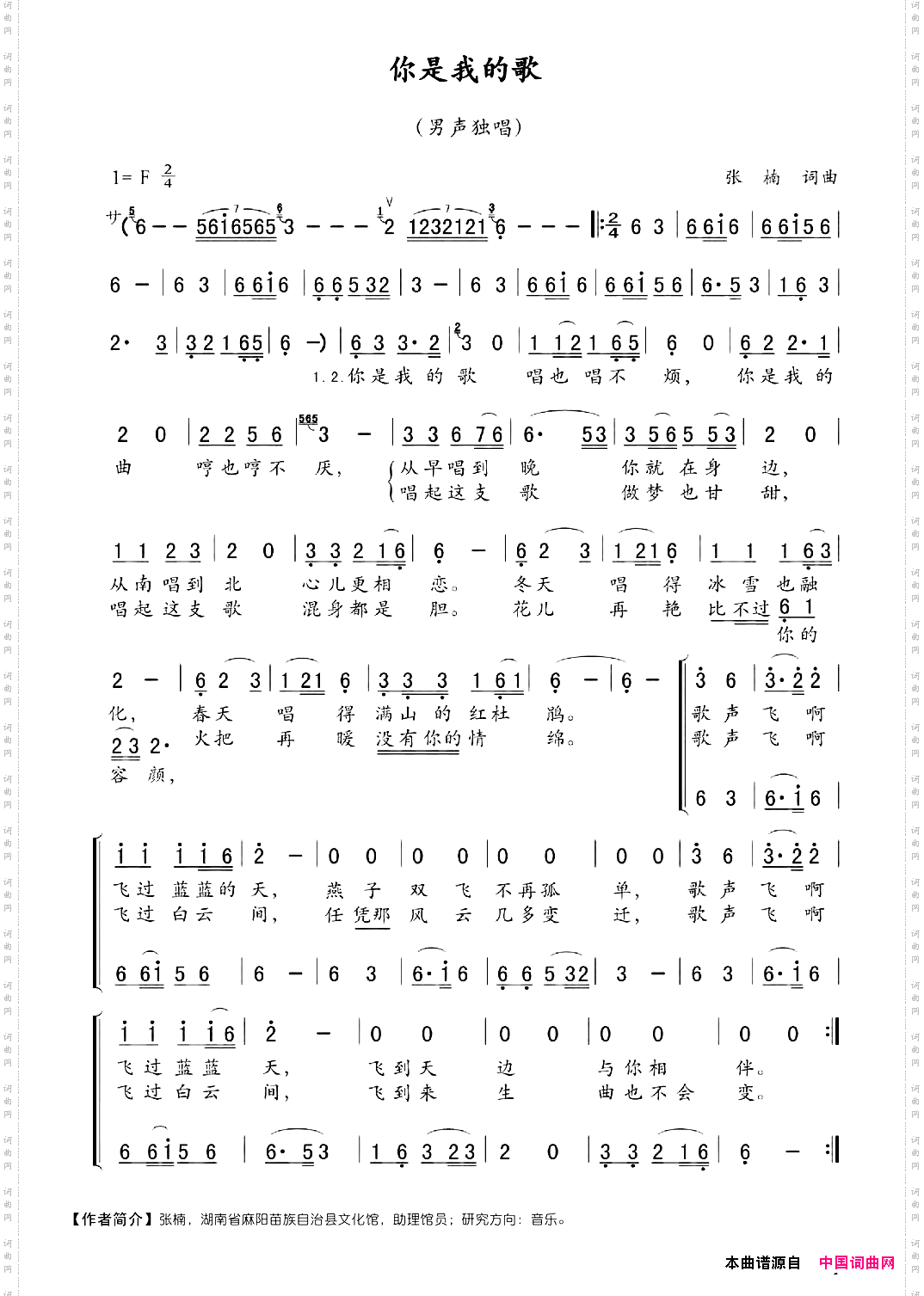 你是我的歌