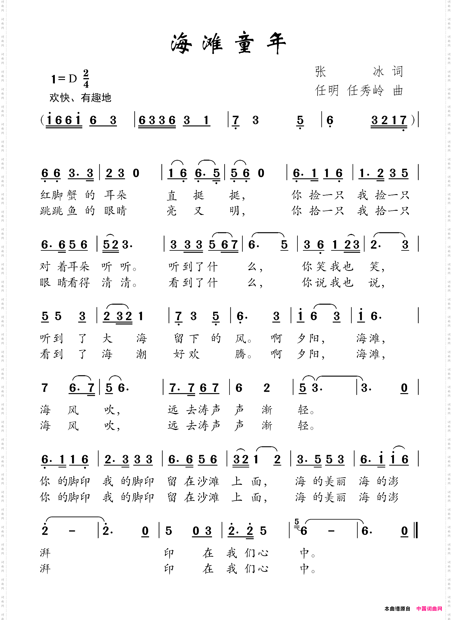 海滩童年