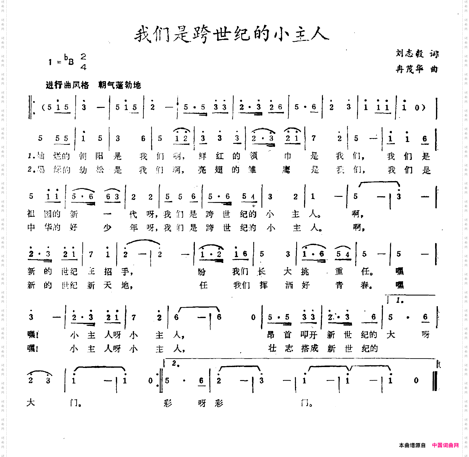 我们是跨世纪的小主人