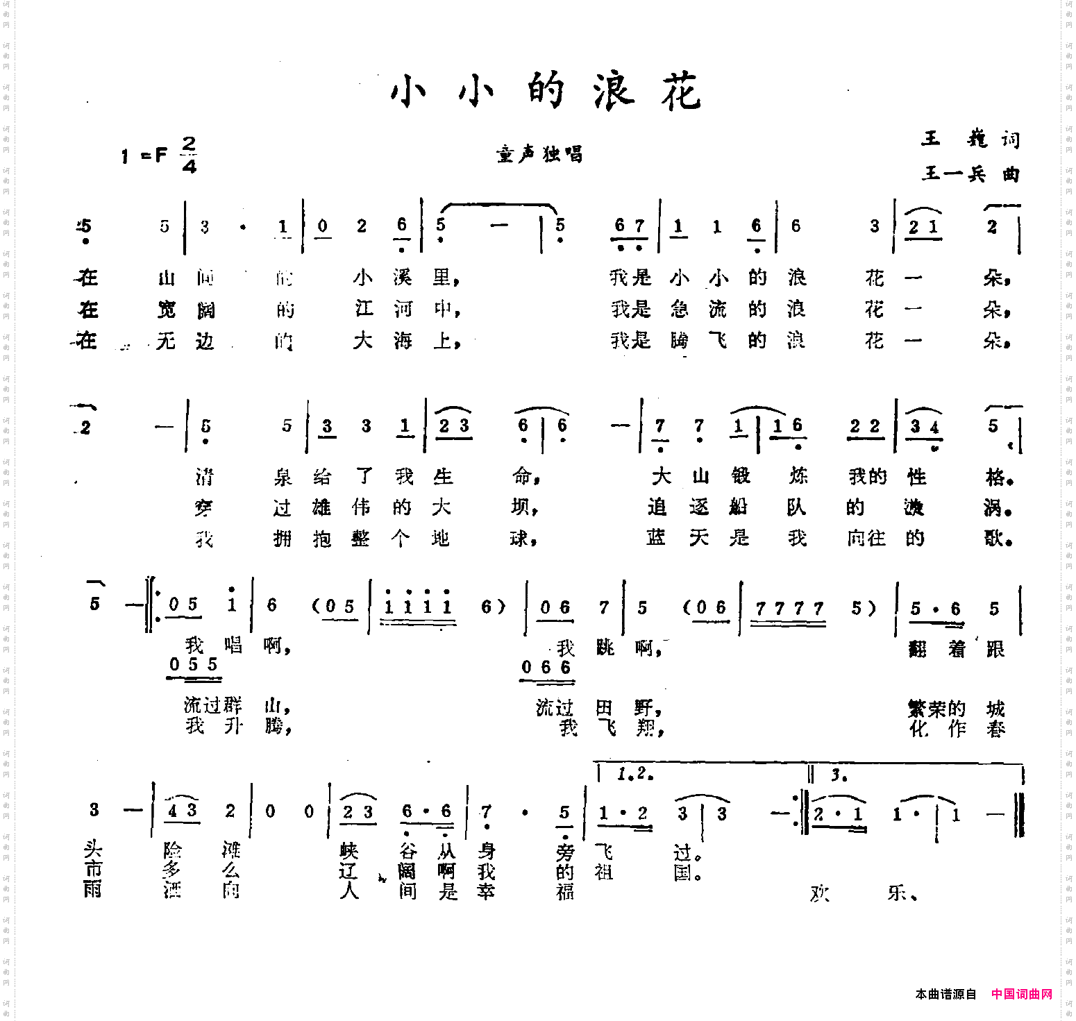 小小的浪花